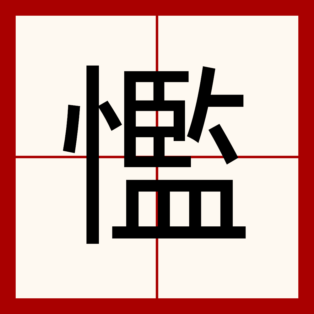 shushu丶fan